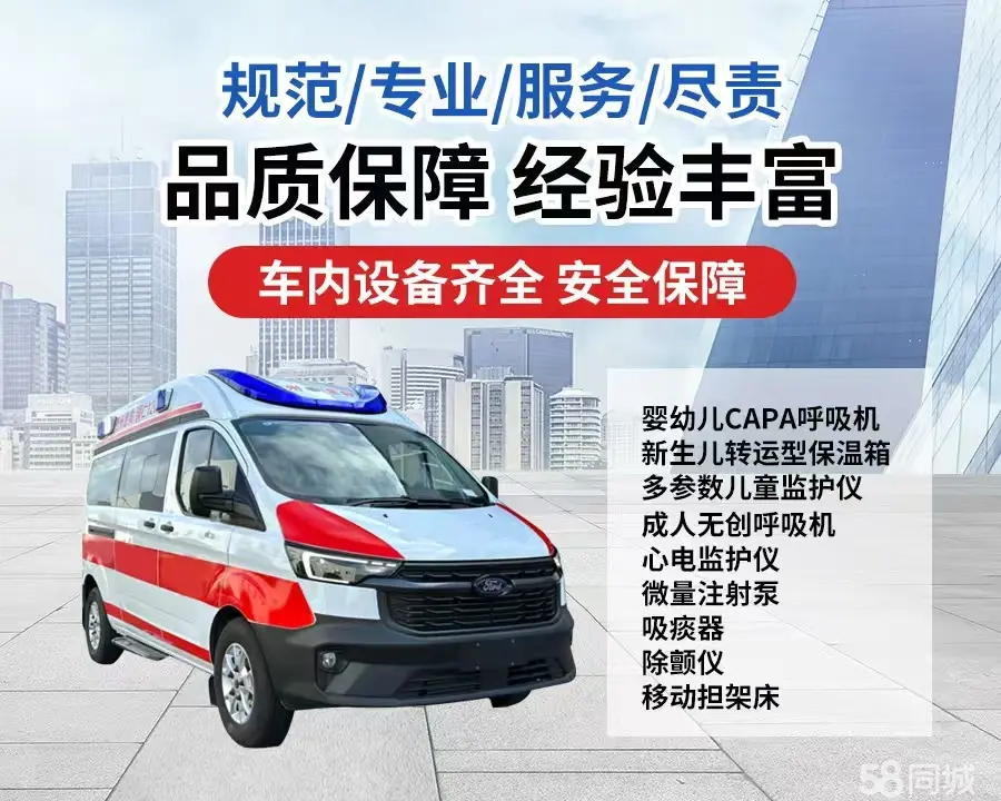曲靖市120救护车出租/曲靖市长途救护车/曲靖市长途120急救车2